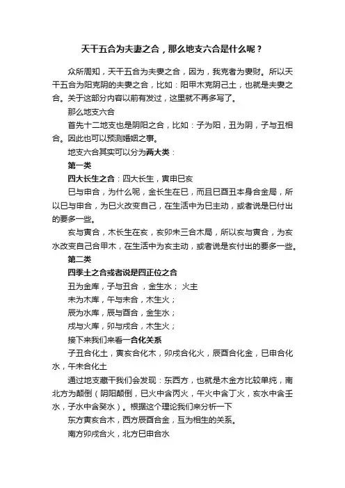 天干五合为夫妻之合，那么地支六合是什么呢？