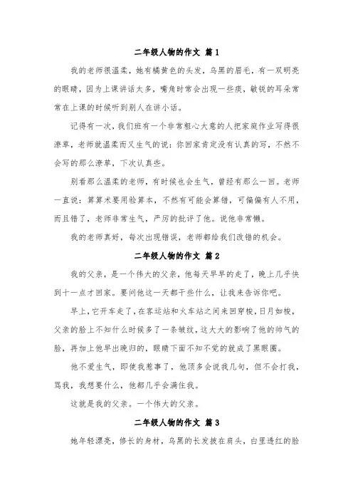 二年级作文关于人物250字左右
