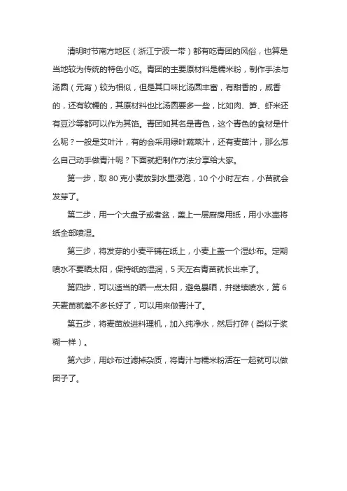 做团子的麦青汁怎么做