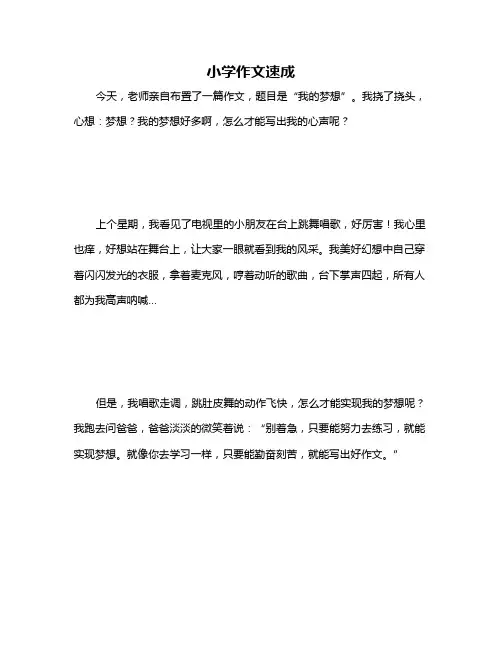 小学作文速成
