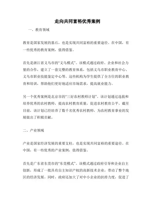 走向共同富裕优秀案例