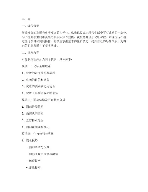 学生化妆课总结报告范文(3篇)