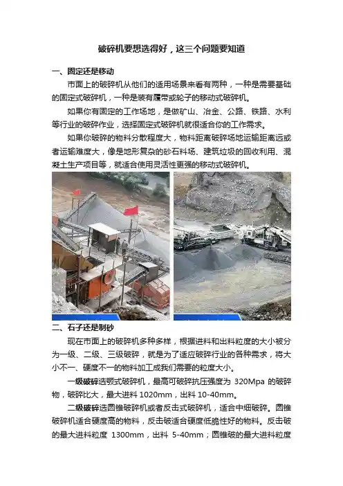 破碎机要想选得好，这三个问题要知道