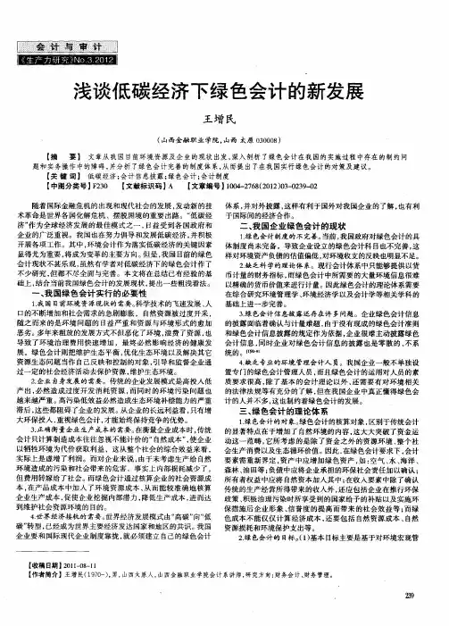 浅谈低碳经济下绿色会计的新发展