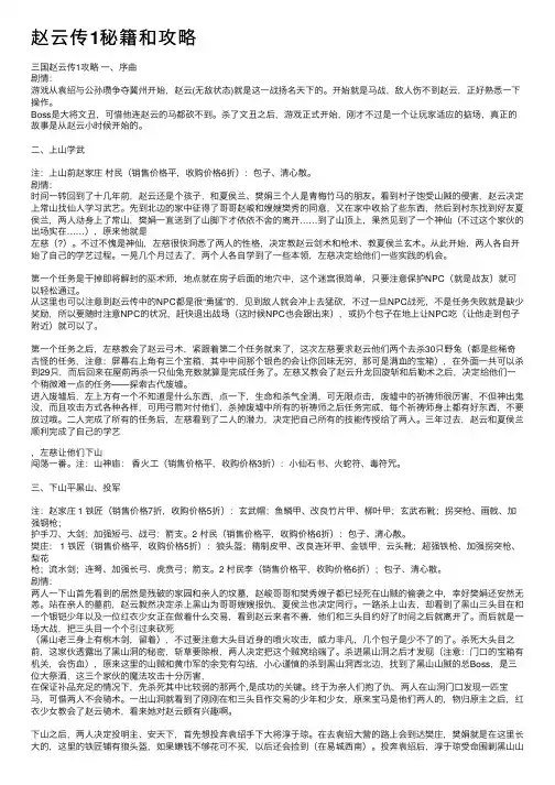 赵云传1秘籍和攻略