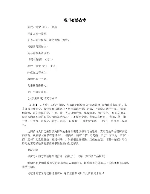 观书有感古诗