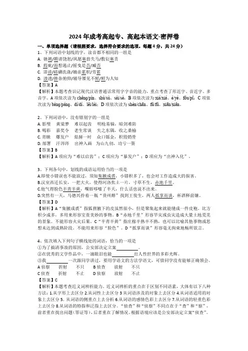 2024年成人高考高起专、高起本语文密押题