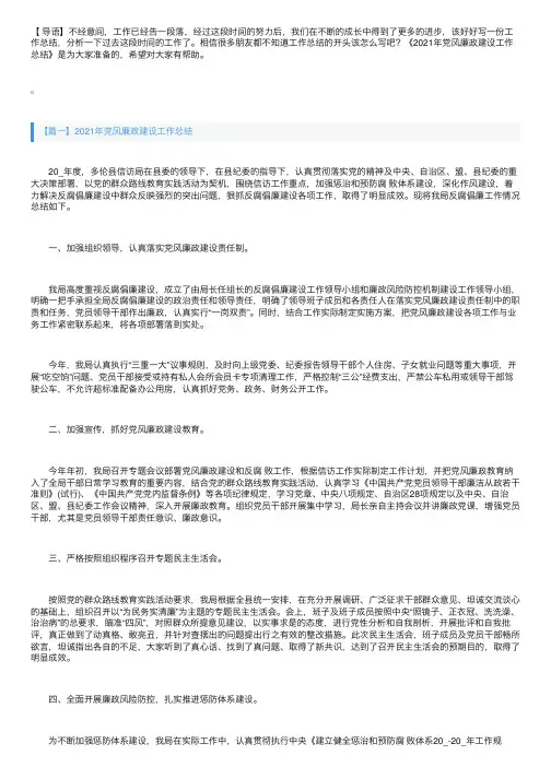 2021年党风廉政建设工作总结