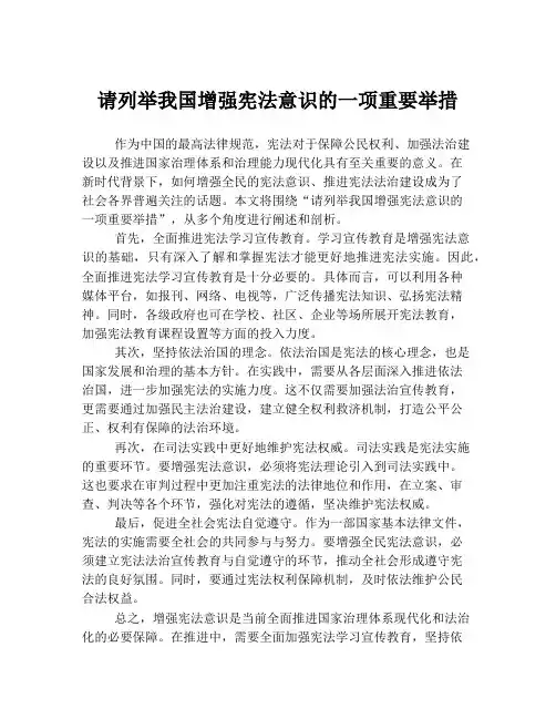 请列举我国增强宪法意识的一项重要举措