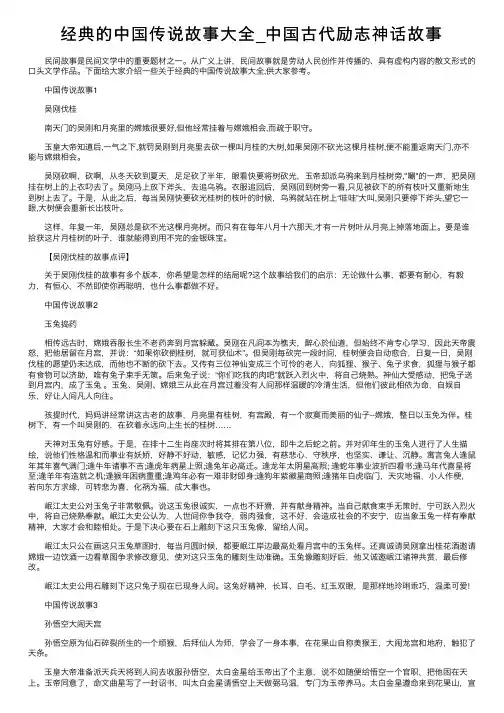 经典的中国传说故事大全_中国古代励志神话故事
