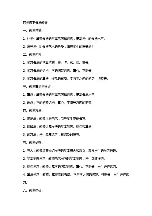 四年级下书法教案