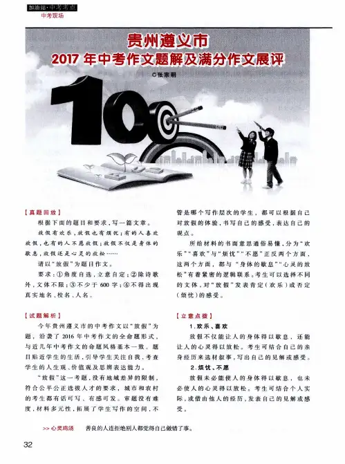贵州遵义市2017年中考作文题解及满分作文展评