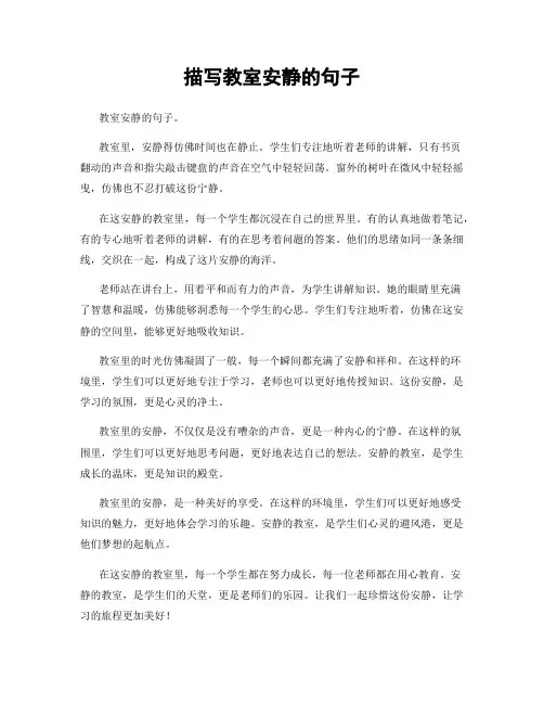 描写教室安静的句子