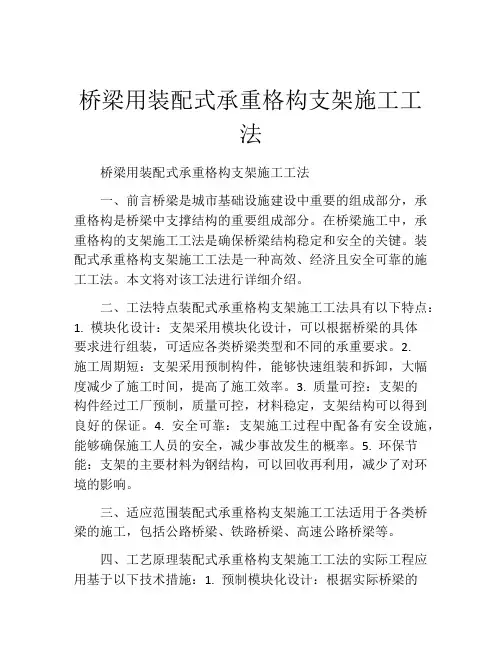 桥梁用装配式承重格构支架施工工法(2)