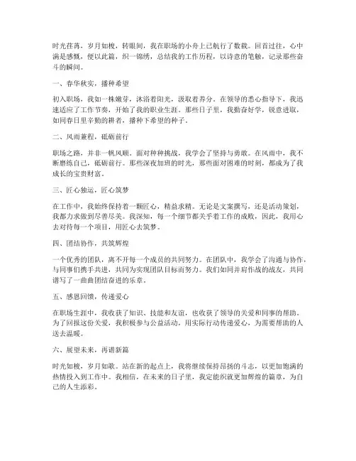 个人工作总结诗意标题
