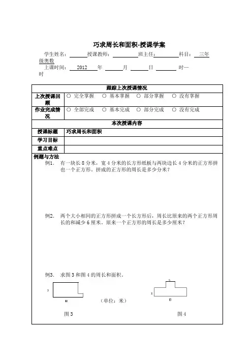 三年级奥数经典课题――巧求周长和面积