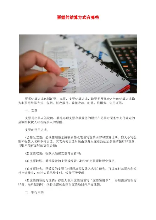 票据的结算方式有哪些
