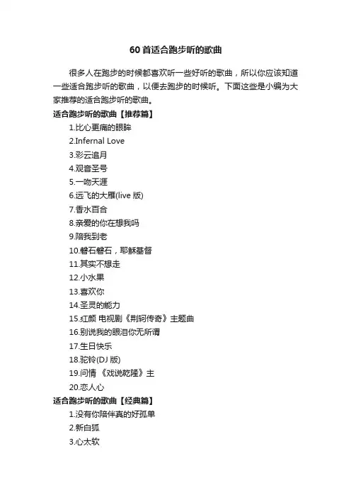60首适合跑步听的歌曲