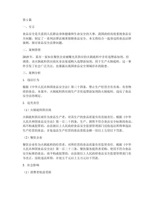 我们身边的食品法律案例(3篇)