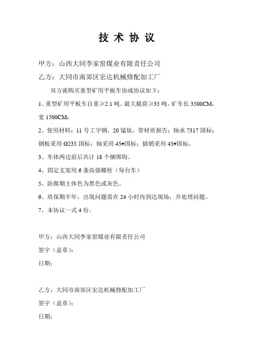 技 术 协 议