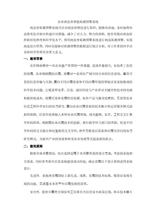 农业病虫害监测系统方案