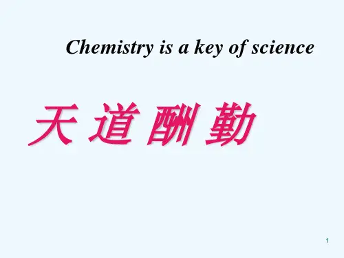 有机化学第16章糖类资料
