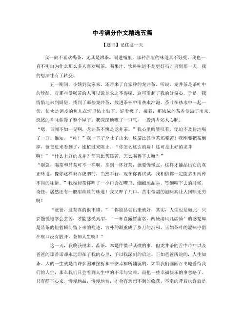 青海中考满分作文精选5篇 (23)
