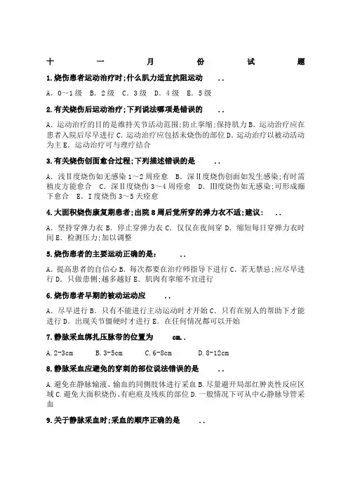 动静脉采血试题和答案