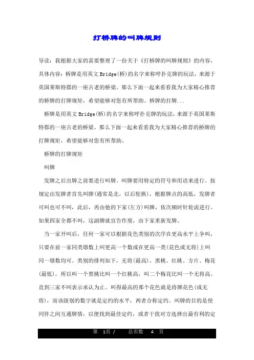 打桥牌的叫牌规则