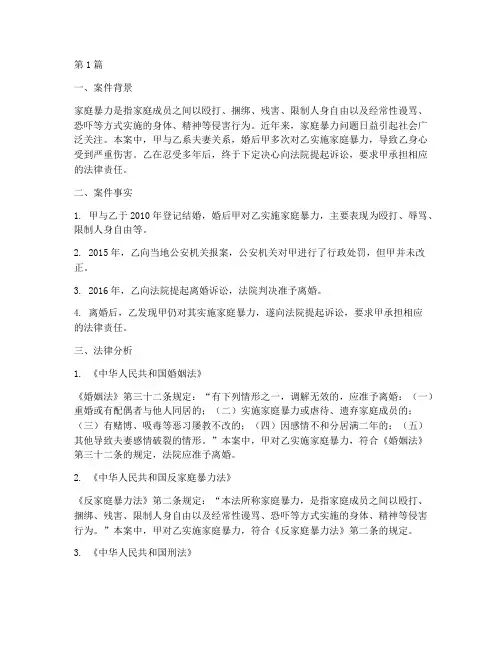 法律对家暴的案例分析(3篇)