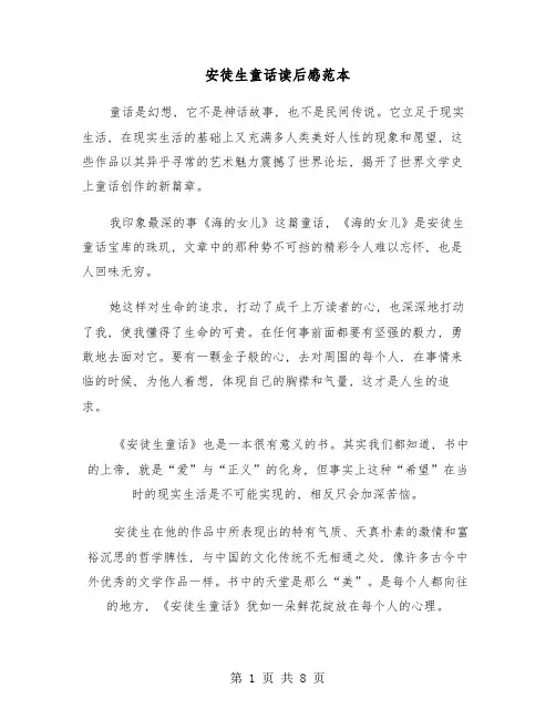 安徒生童话读后感范本(六篇)