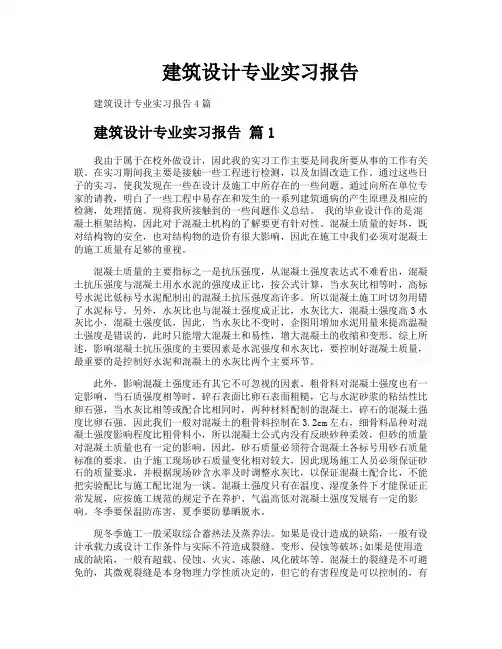 建筑设计专业实习报告