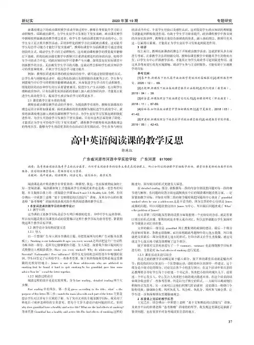 高中英语阅读课的教学反思
