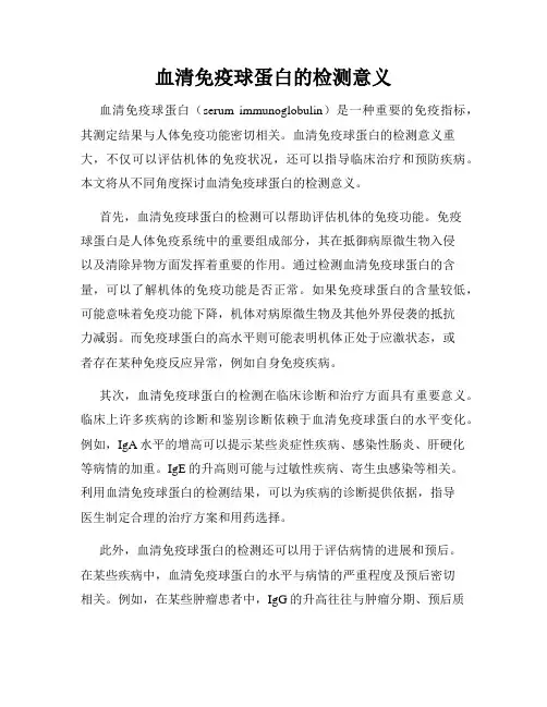 血清免疫球蛋白的检测意义