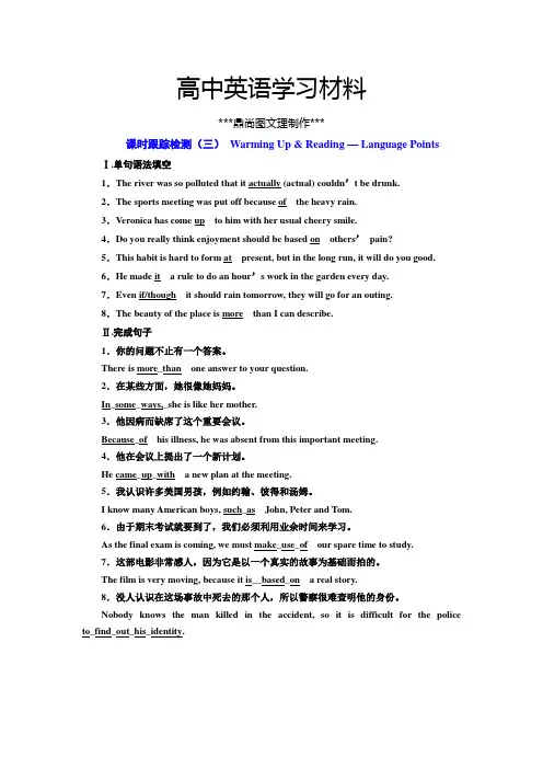 人教版高中英语必修一课时跟踪检测(三).docx