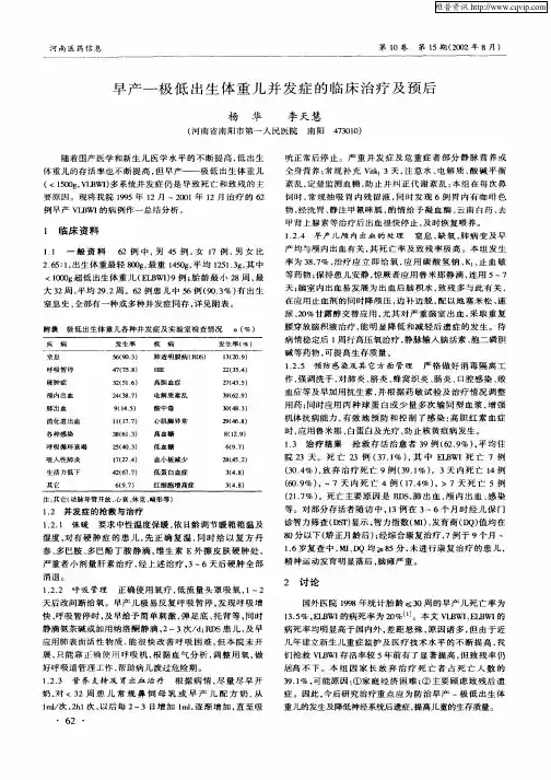 早产—极低出生体重儿并发症的临床治疗及预后