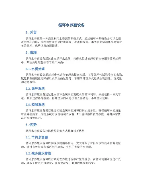 循环水养殖设备