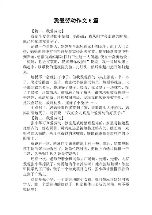 我爱劳动作文6篇