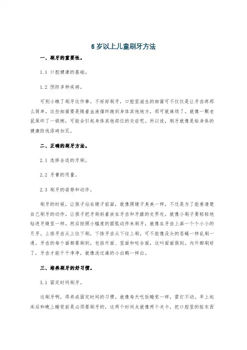 6岁以上儿童刷牙方法