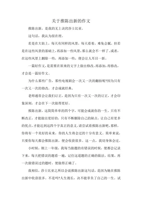 关于推陈出新的作文800字