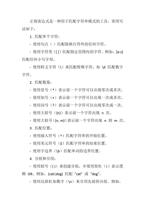 正则匹配常用写法