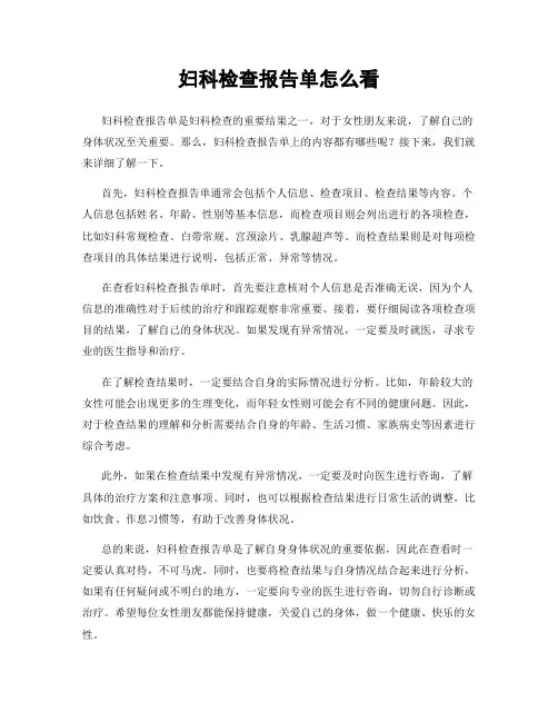 妇科检查报告单怎么看