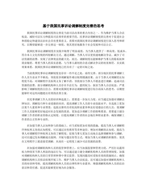 基于我国民事诉讼调解制度完善的思考
