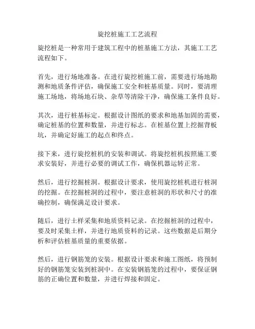 旋挖桩施工工艺流程