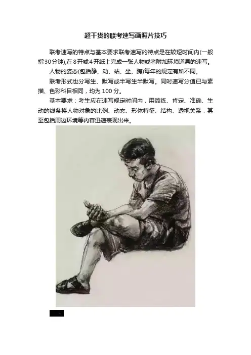 超干货的联考速写画照片技巧