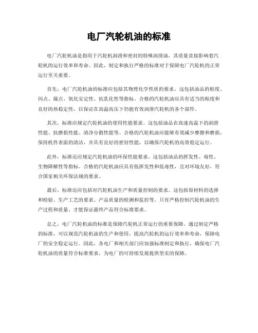 电厂汽轮机油的标准