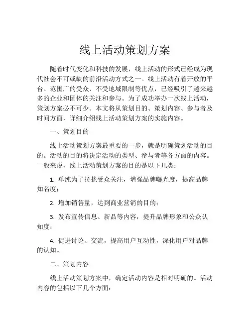 线上活动策划方案