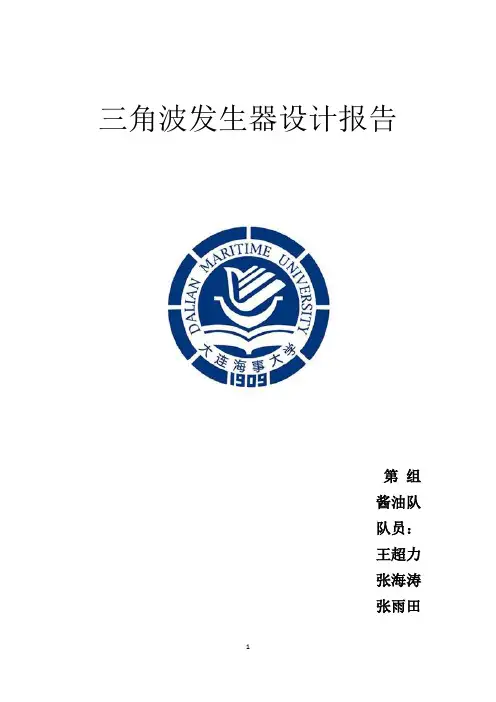 三角波发生器