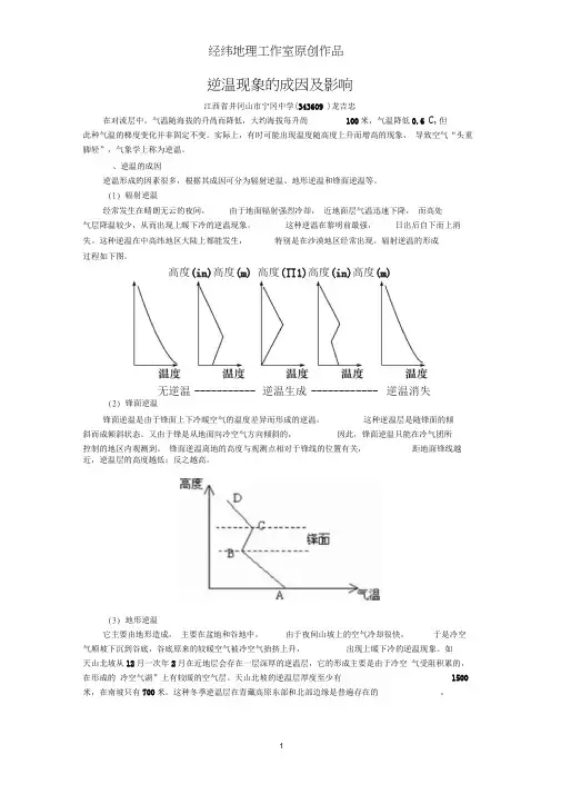 逆温现象的成因及影响