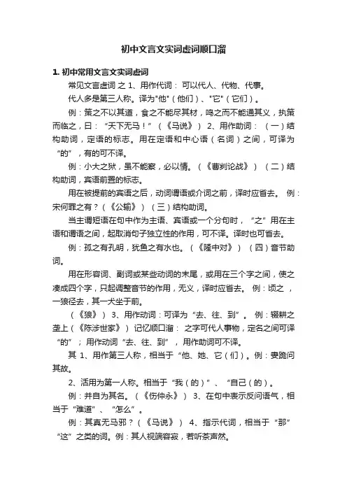 初中文言文实词虚词顺口溜